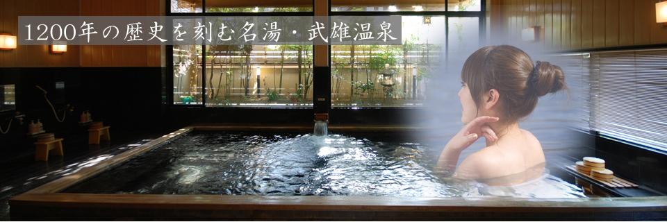 公式ホームページ 佐賀 武雄温泉 国際観光旅館 なかます